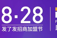 按效果付费的招商加盟新渠道|方鸿会展倾力打造的FHFE中国连锁联营招商加盟博览会定会让您满载而归