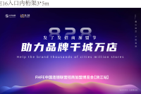 杭州连锁联营加盟展倒计时开启，共赴商业盛宴！ 