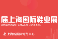 抢占先机，共赢未来 —— 立即预订SISE 2025第21届上海国际鞋业展览会黄金展位！