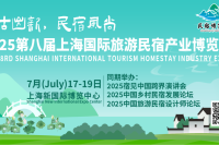 尚古出新，民宿风尚丨全品类展？实景展区？2025上海国际旅游民宿展亮点抢先看！