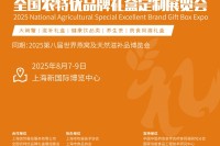 2025全国农特优礼盒展|大闸蟹展|滋补礼盒展-隐藏的宝藏，你绝对不能错过！