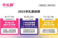 CGHE华礼展品牌展商推荐|苏州精益达印刷「 展位号：A030」