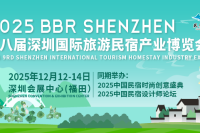 2025第九届深圳国际旅游民宿产业博览会将盛大举办，您还等什么？