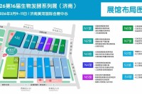 官宣！2026第16届国际生物发酵产品与技术装备展览会（济南）定档啦！