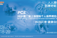 科技抗衰 健康自我 | 2026第二届上海国际个人保养博览会邀您共赴！