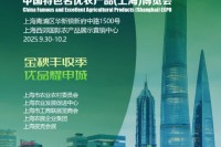 2025中国特色名优农产品（上海）博览会将于2025年9月30日在沪盛大启幕！