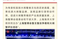 2025年第二届上海蟹博会蟹王蟹后争霸和大闸蟹评比大赛活动